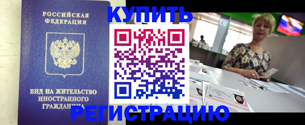 временная регистрация надежно в Железногорск-Илимском