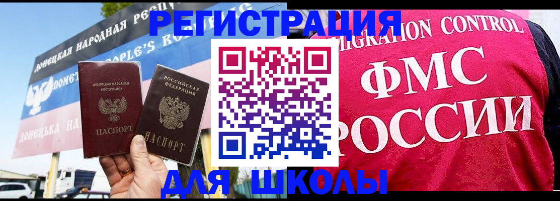 временная регистрация для школы в Железногорск-Илимском